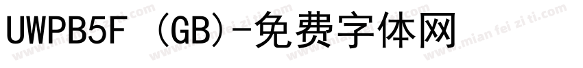 UWPB5F (GB)字体转换